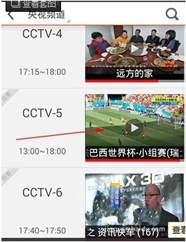 云图TV电视直播收藏频道的操作流程