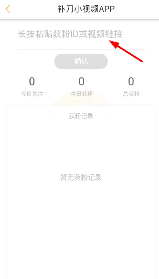 补刀小视频中互粉的具体流程讲解