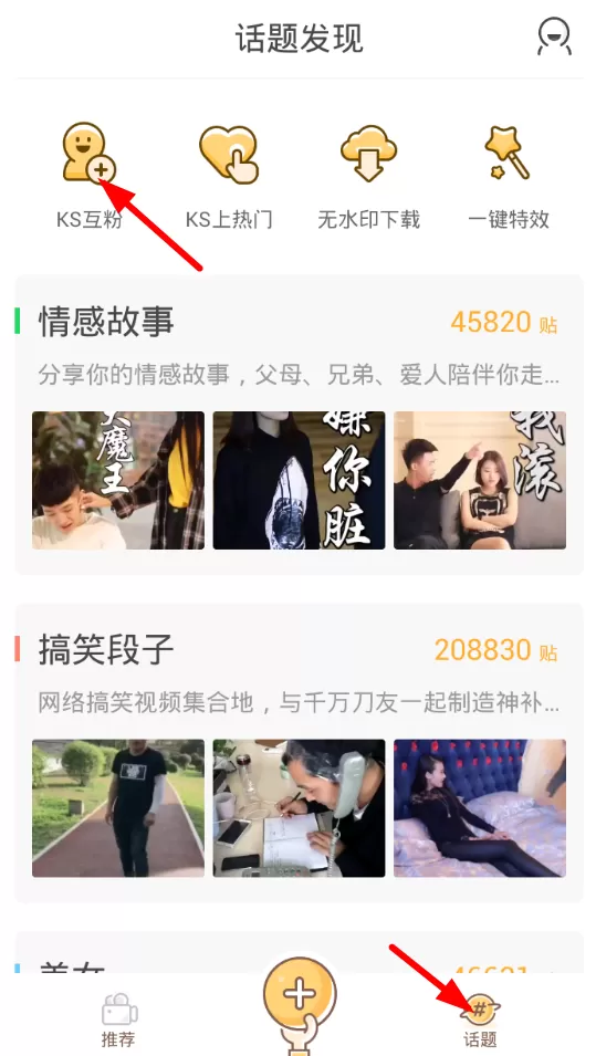 补刀小视频中互粉的具体流程讲解