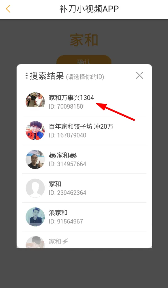 补刀小视频中互粉的具体流程讲解