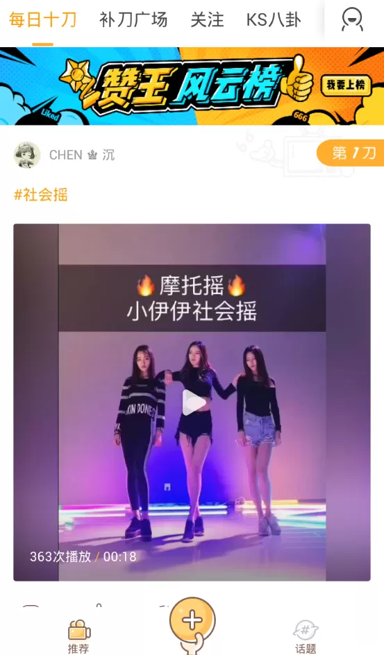 补刀小视频中互粉的具体流程讲解