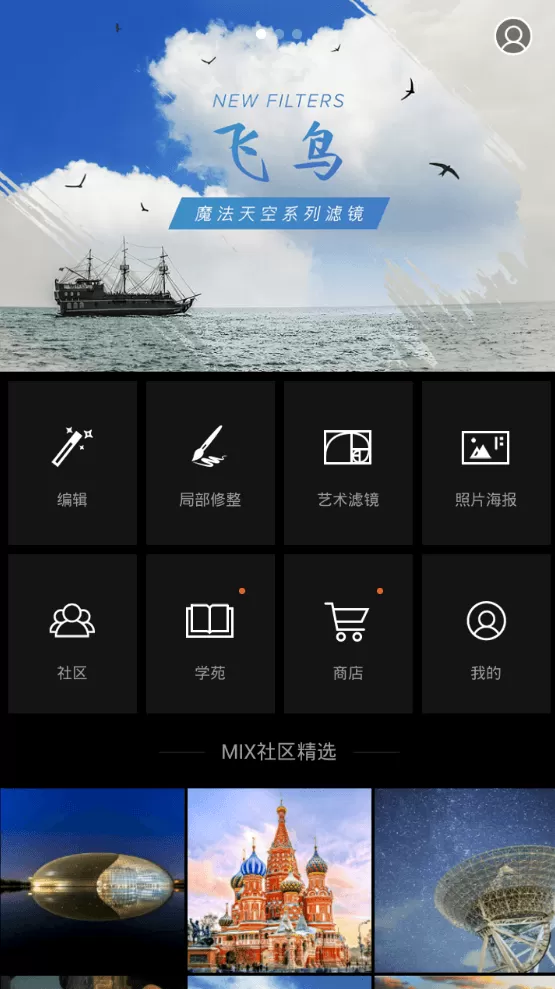 mix滤镜大师中拍照的具体流程介绍