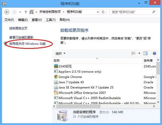 win8系统卸载ie浏览器的操作流程