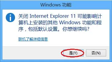 win8系统卸载ie浏览器的操作流程