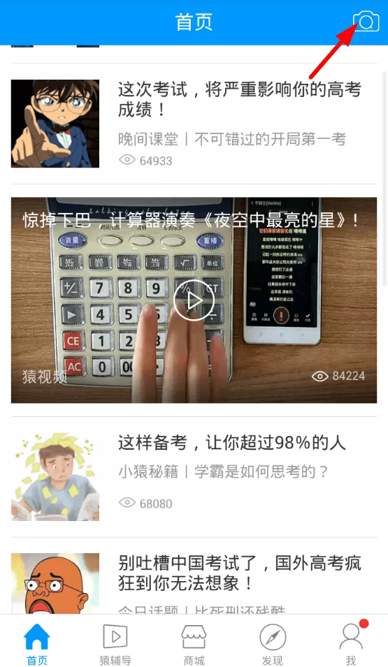 小猿搜题中搜索大学题的详细流程介绍