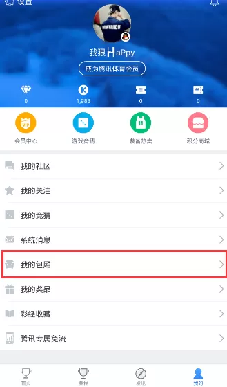 腾讯体育拉人进包厢的操作过程