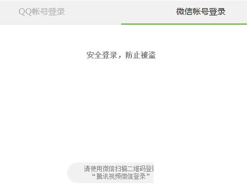 在腾讯视频中换微信号登录的具体操作