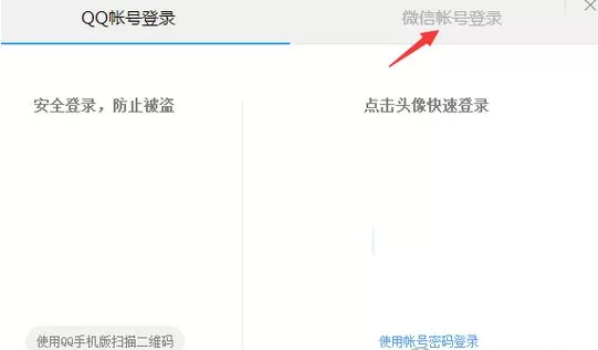 在腾讯视频中换微信号登录的具体操作
