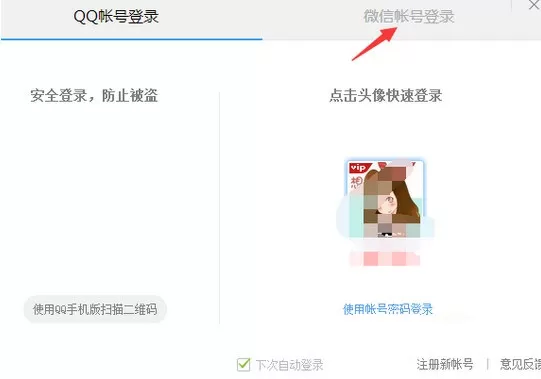 腾讯视频取消微信自动登录的图文教程
