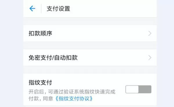 荣耀v10设置指纹支付的操作步骤