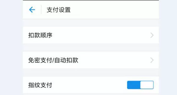 荣耀v10设置指纹支付的操作步骤