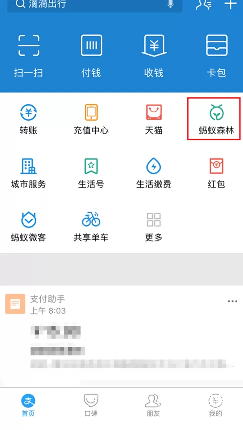 蚂蚁森林隐藏能量球数值的操作过程