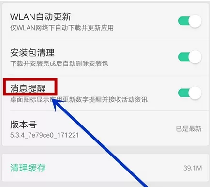OPPO应用商店中取消软件更新数字提醒的具体流程讲解