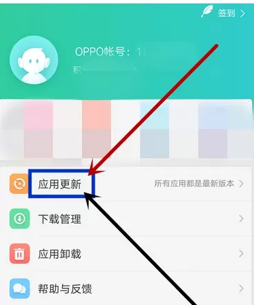OPPO应用商店中取消软件更新数字提醒的具体流程讲解