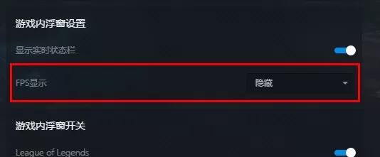 使用小黑盒PC版在游戏中开启FPS显示的具体操作