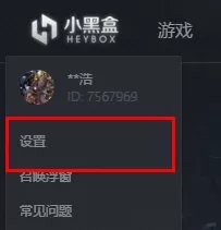 使用小黑盒PC版在游戏中开启FPS显示的具体操作