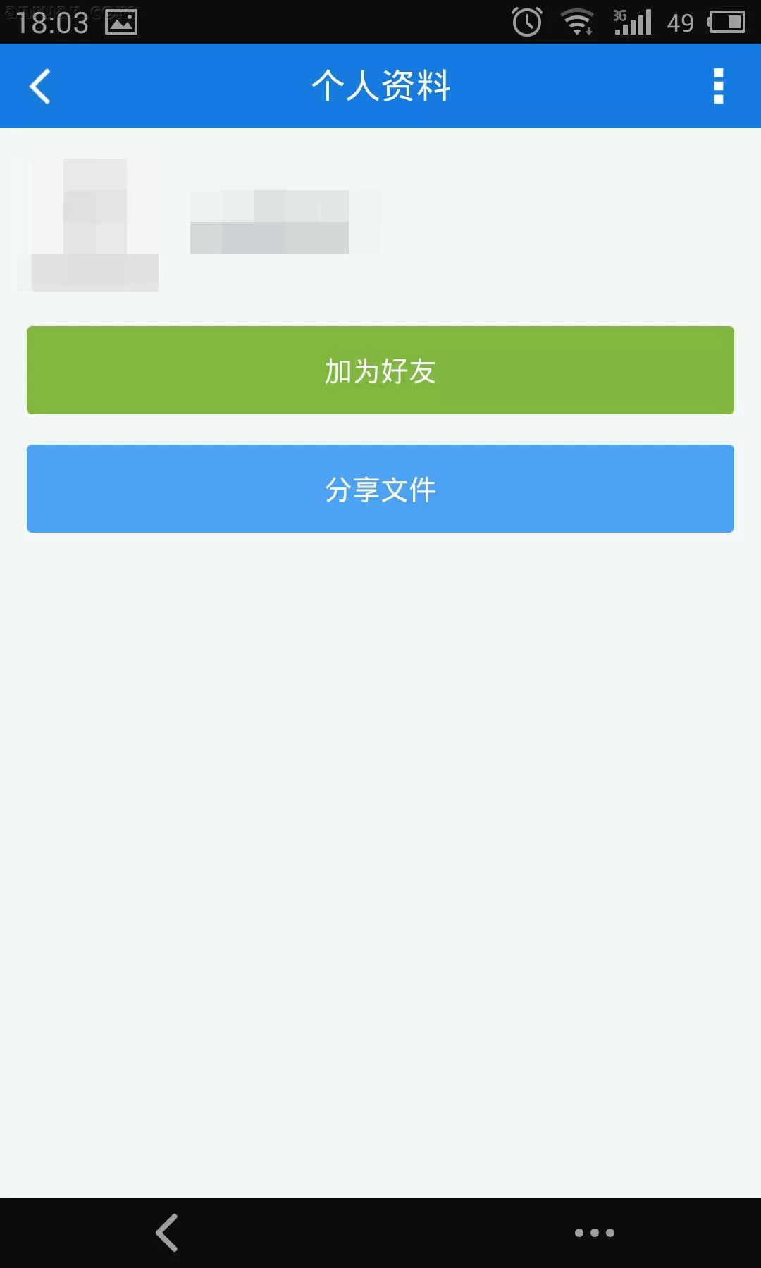手机版百度云加好友的操作过程
