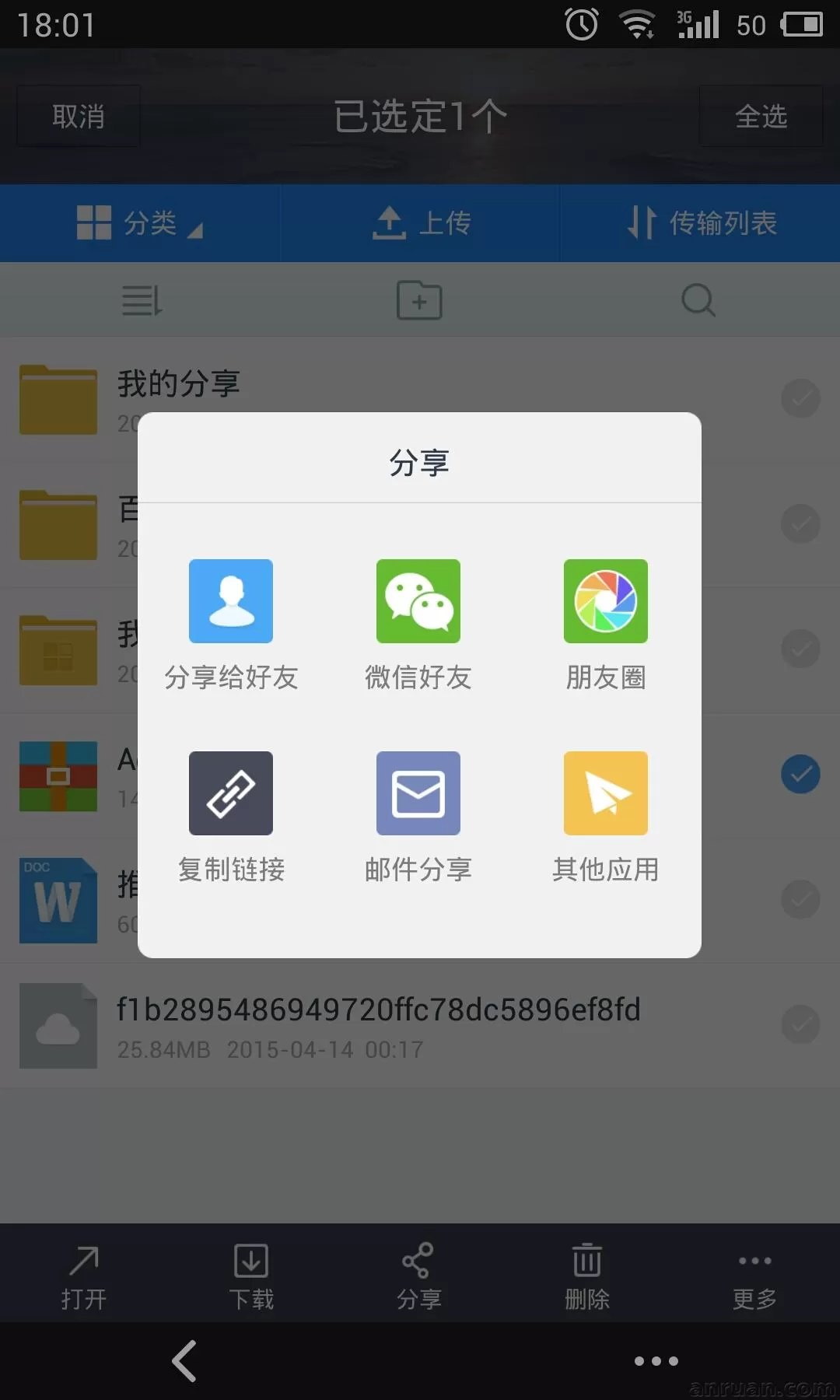 手机版百度云加好友的操作过程