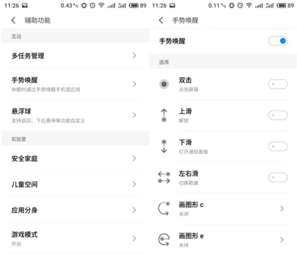 魅族15手势唤醒使用过程讲解