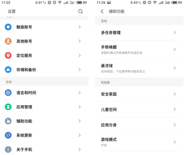 魅族15手势唤醒使用过程讲解