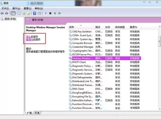 win7系统禁用dwm.exe进程的具体步骤