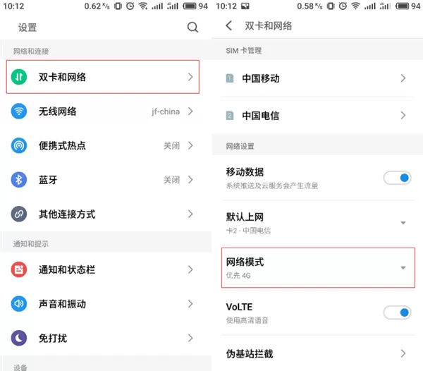 魅族15切换双4G网络的操作步骤