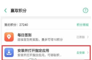 oppo软件商店中获得oppo积分的具体流程讲解