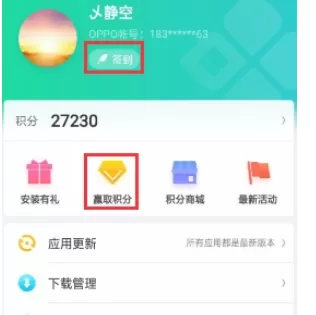 oppo软件商店中获得oppo积分的具体流程讲解