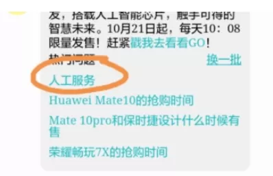华为商城中联系人工服务的具体步骤讲解
