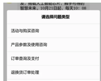 华为商城中联系人工服务的具体步骤讲解