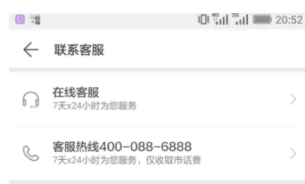 华为商城中联系人工服务的具体步骤讲解