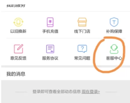 华为商城中联系人工服务的具体步骤讲解