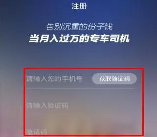 曹操专车的详细注册过程讲解
