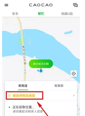 曹操专车app中使用帮忙的详细流程介绍