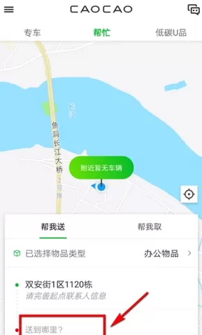 曹操专车app中使用帮忙的详细流程介绍
