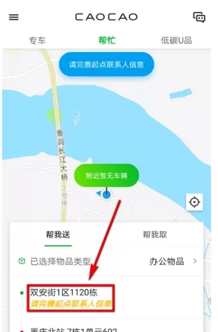 曹操专车app中使用帮忙的详细流程介绍