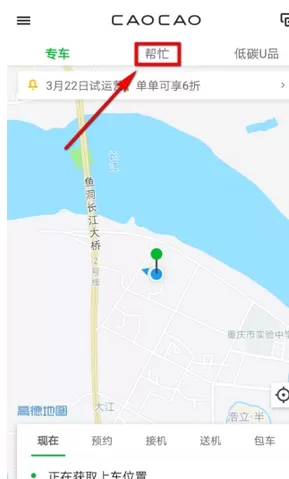 曹操专车app中使用帮忙的详细流程介绍