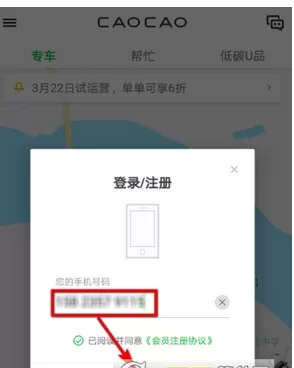 曹操专车中打车的详细流程介绍