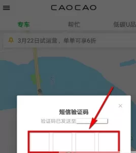 曹操专车中打车的详细流程介绍