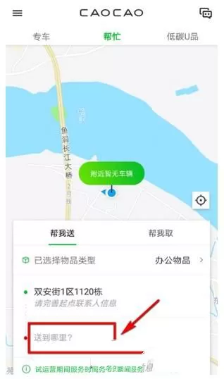 曹操专车APP中送东西的详细流程介绍