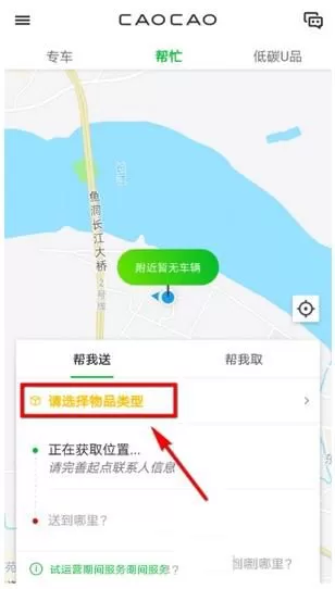 曹操专车APP中送东西的详细流程介绍