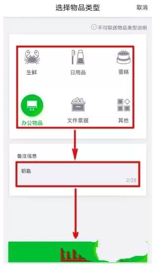 曹操专车APP中送东西的详细流程介绍