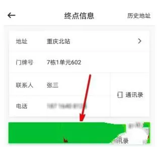 曹操专车APP中送东西的详细流程介绍