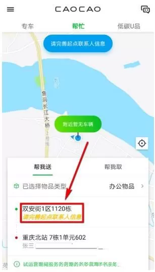 曹操专车APP中送东西的详细流程介绍