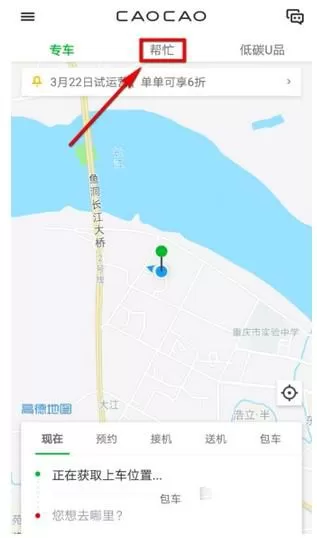 曹操专车APP中送东西的详细流程介绍