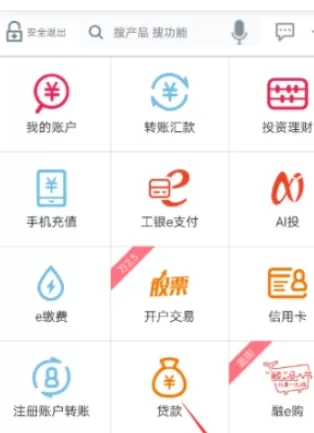 中国工商银行APP中设置指纹登录的具体步骤讲解