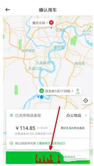 曹操专车APP中送东西的详细流程介绍