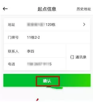 曹操专车APP中送东西的详细流程介绍