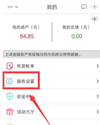 中国工商银行APP中设置指纹登录的具体步骤讲解