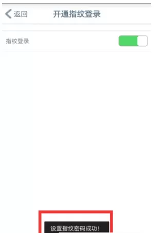 中国工商银行APP中设置指纹登录的具体步骤讲解